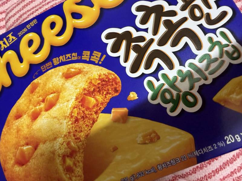 [잡담] 촉촉한 황치즈칩 진짜 맛있다... | 인스티즈