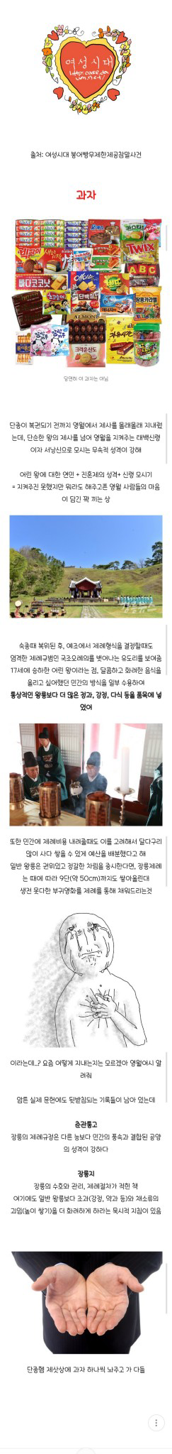 [잡담] 단종의 제삿상에 유독 많이 올라가는 것 | 인스티즈