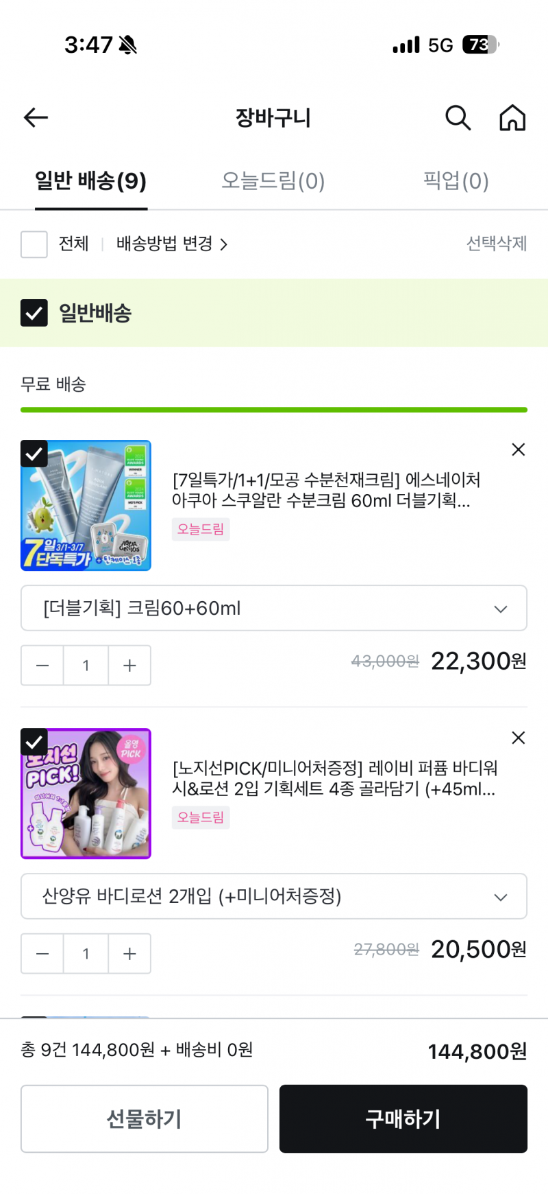 [잡담] 올영 세일 담앗더니 14만원 담겼었네 | 인스티즈