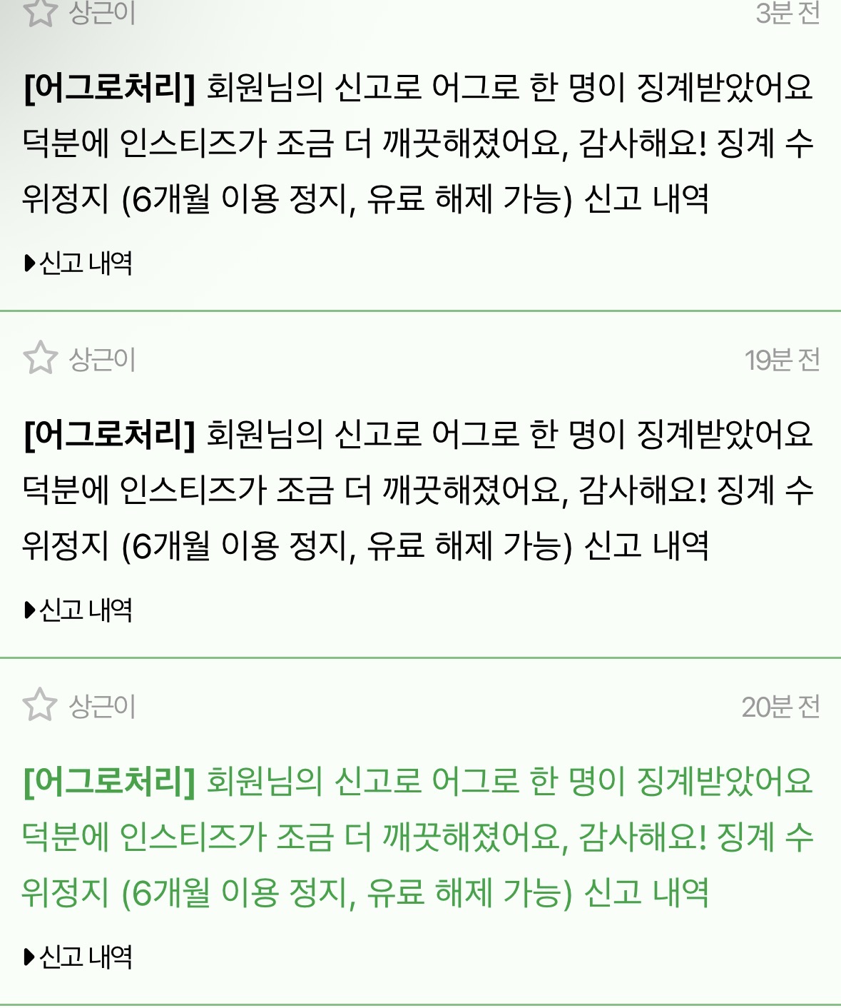 [마플] 어그로 정병 징계 미쳤다 | 인스티즈