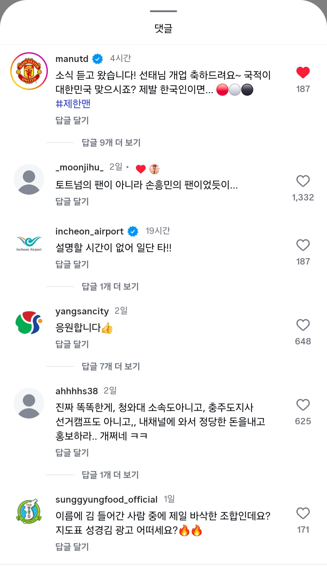 [잡담] 맨유 공식 계정이 김선태 유튜브에 댓글담 ㅋㅋㅋㅋㅋ | 인스티즈