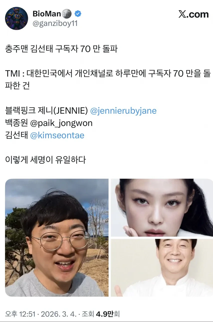 [정보/소식] 대한민국에서 하루만에 구독자 70만 돌파한 단 3명 | 인스티즈