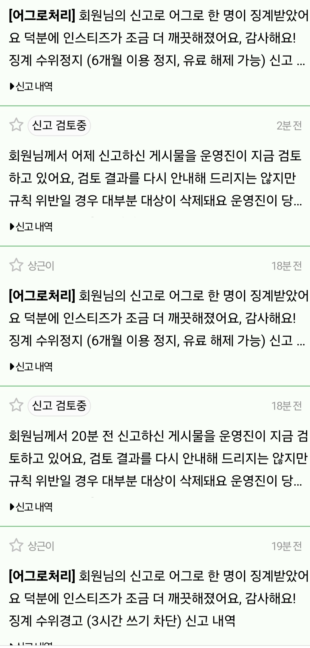 [마플] 정병들 하나둘 6개월 정지 뜨네 | 인스티즈