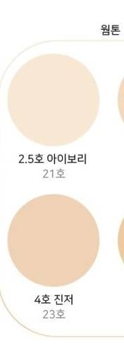 [잡담] 23호 피부인데 21호 바르거든 | 인스티즈
