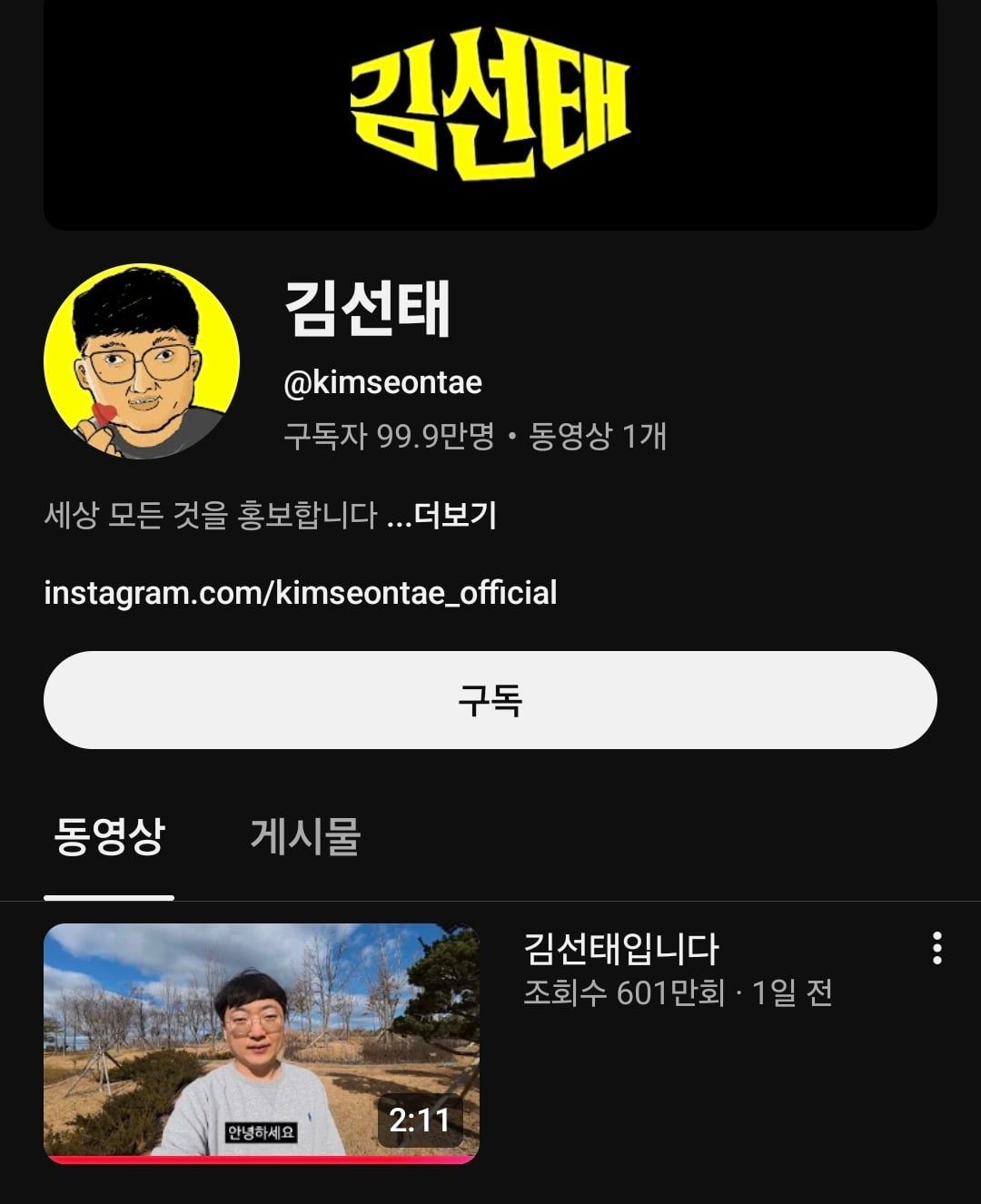[잡담] 와 충주맨 구독자 수 100만 곧이야 | 인스티즈