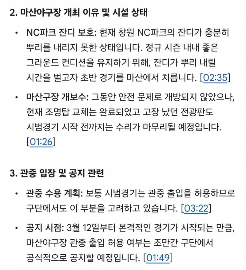 [잡담] 시범경기 마산야구장에서 하는 이유가 엔팍 잔디 덜 자라서래 | 인스티즈