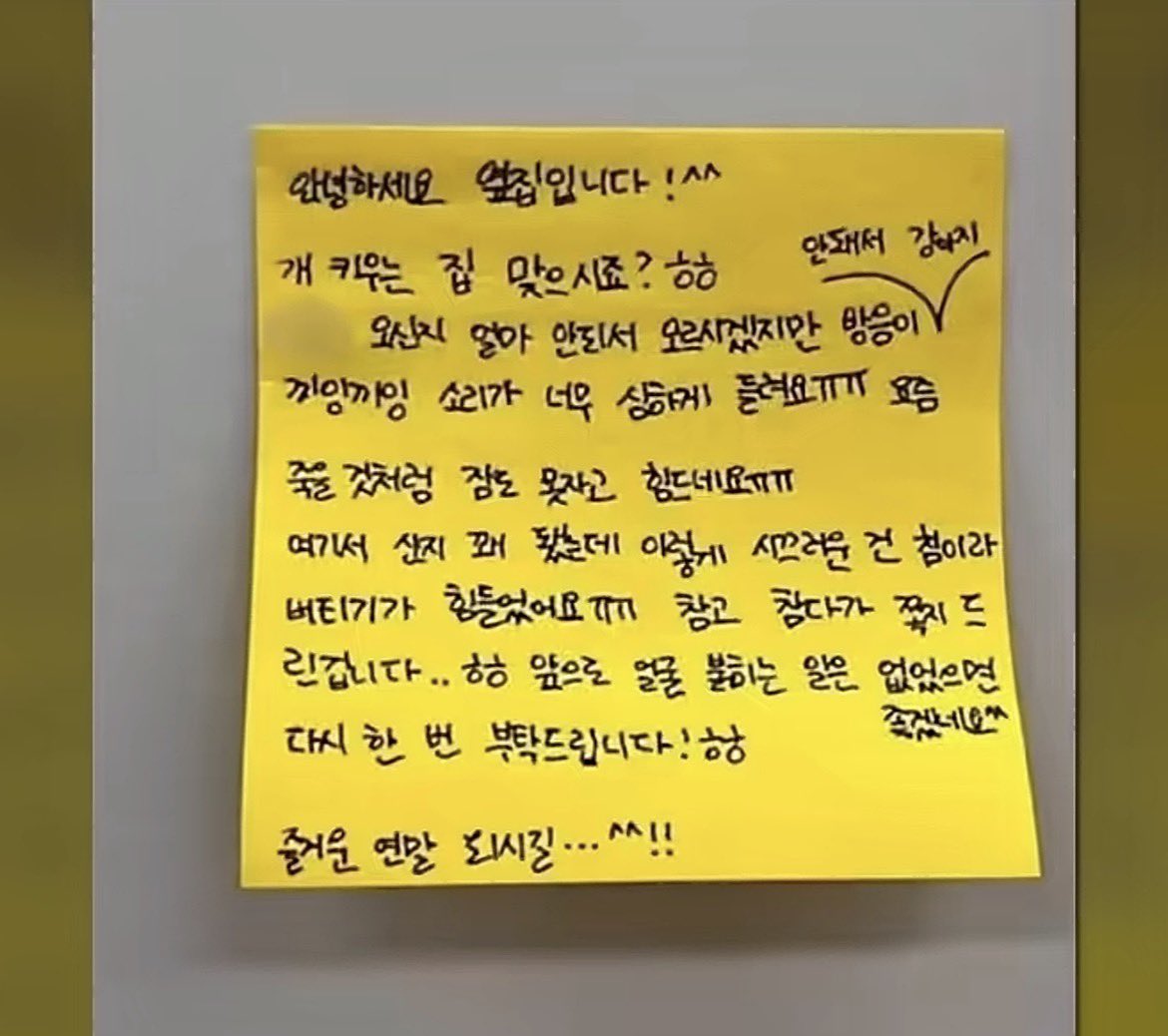 [잡담] 와 ㅌㅇㅌ에서 봤는데 옆집에서 붙인 쪽지 이거 진짜임? | 인스티즈