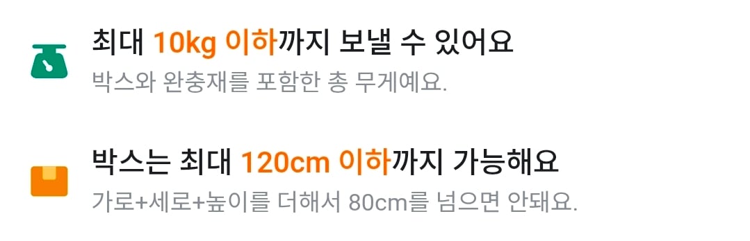 [잡담] 혹시 당근 바로거래로 택배보내보신분? 규격이 120인거야 80인거야? | 인스티즈