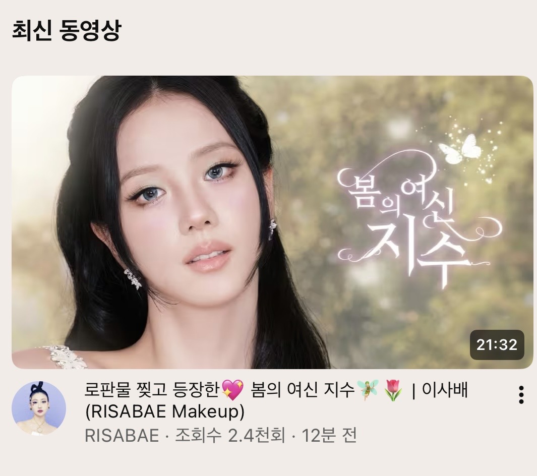 [잡담] 블핑 지수 이사배 유튜브 썸네일 ㄹㅈㄷ | 인스티즈