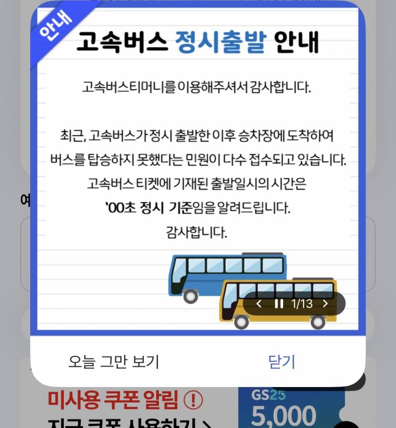 [잡담] 고속버스 이런 민원은 대체 어떤사람이 하는걸까 | 인스티즈