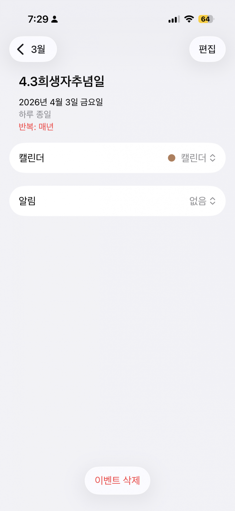 [잡담] 아이폰ㅇ 일정에수 이런거 어케없애??? 근로자의 날 이런거 | 인스티즈