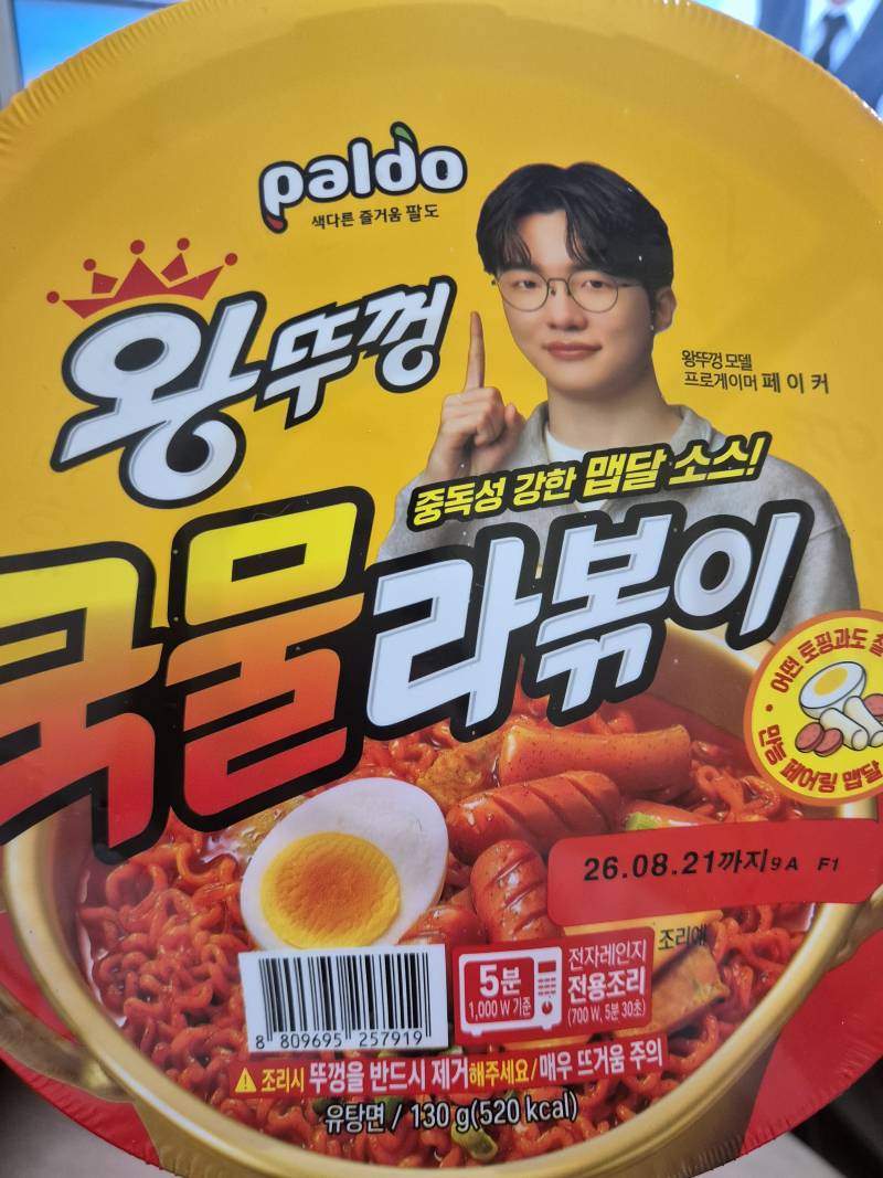 [잡담] 왕뚜껑 국물라볶이 | 인스티즈