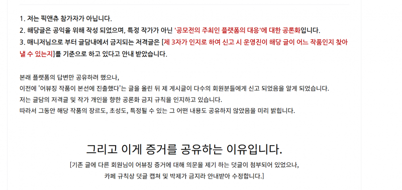 [잡담] 웹소설 무료 연재처 공모전 어뷰징 공론화(리디 연계 사이트 디리토) | 인스티즈