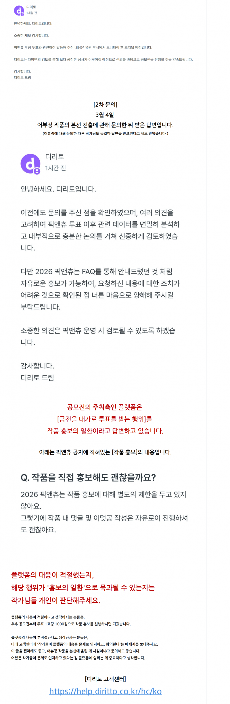 [잡담] 웹소설 무료 연재처 공모전 어뷰징 공론화(리디 연계 사이트 디리토) | 인스티즈