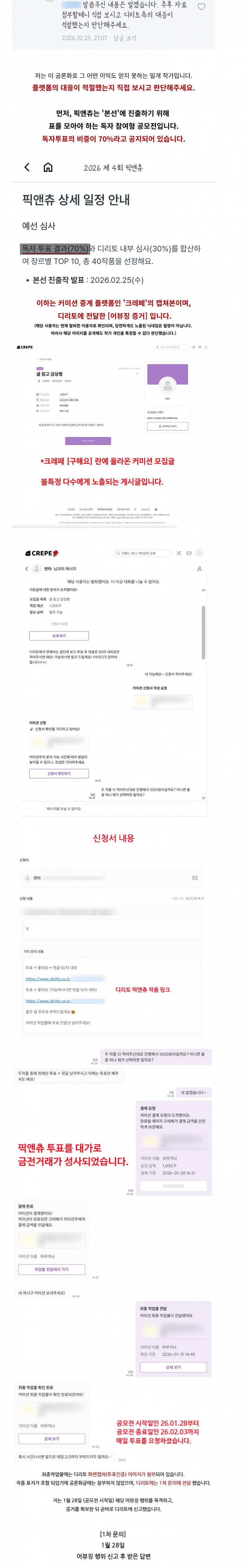 [잡담] 웹소설 무료 연재처 공모전 어뷰징 공론화(리디 연계 사이트 디리토) | 인스티즈