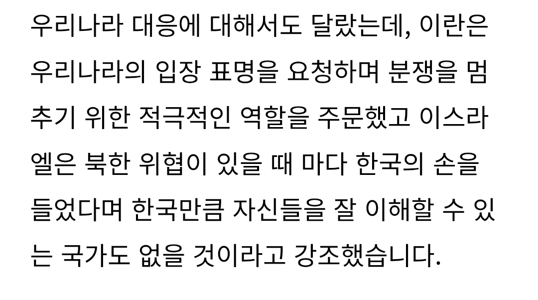 [잡담] 이란에서 한국도 입장 내달라고 했대.... | 인스티즈