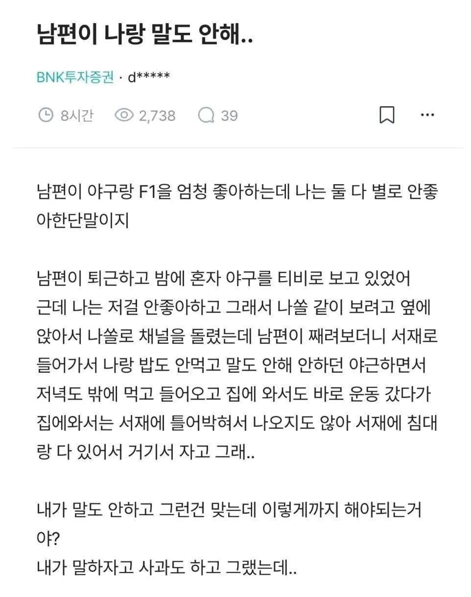 블라인드) 남편이 나랑 말도 안 해.. | 인스티즈