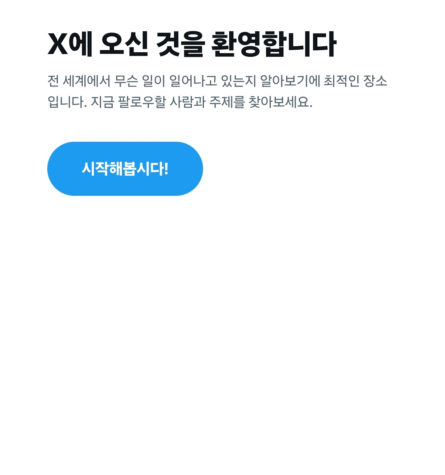 [잡담] 지금 트위터 나만 안 돼? | 인스티즈