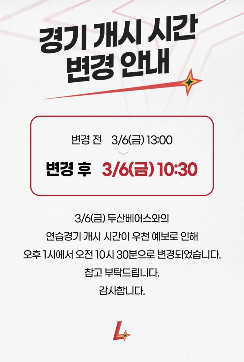 [정보/소식] 🔊내일 연습경기 시간 오전 10:30으로 변경 | 인스티즈