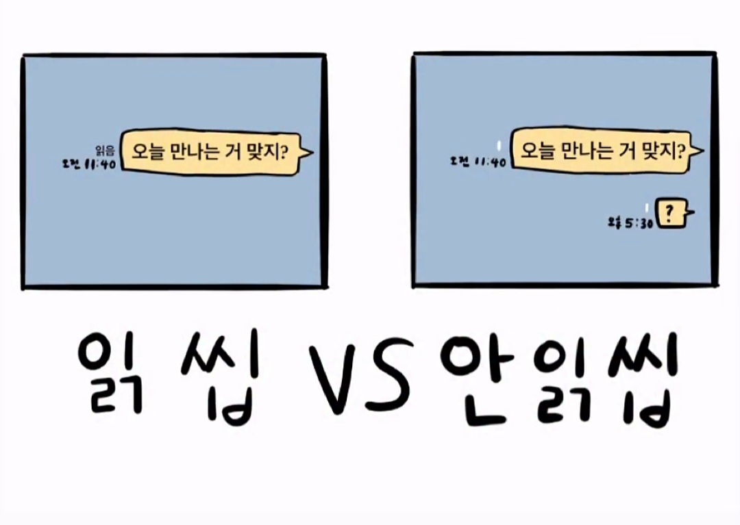 [잡담] 익들 읽씹 vs 안읽씹뭐가 더 나음? | 인스티즈