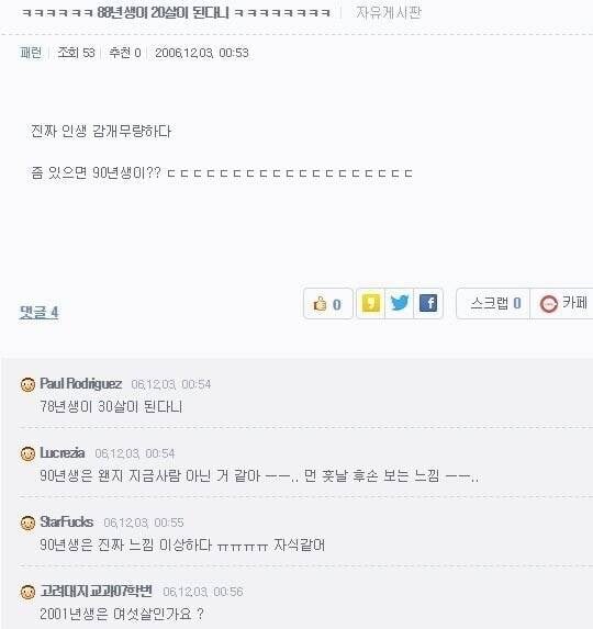 88년생이 40살이 된다니 | 인스티즈