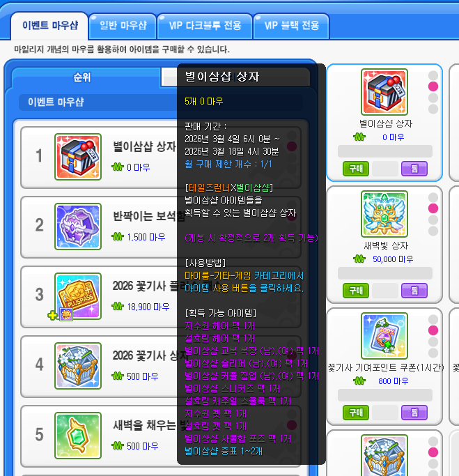 [잡담] 이벤트 마우샵에서 네웹 상자 5개 공짜로 얻을 수 있당 | 인스티즈