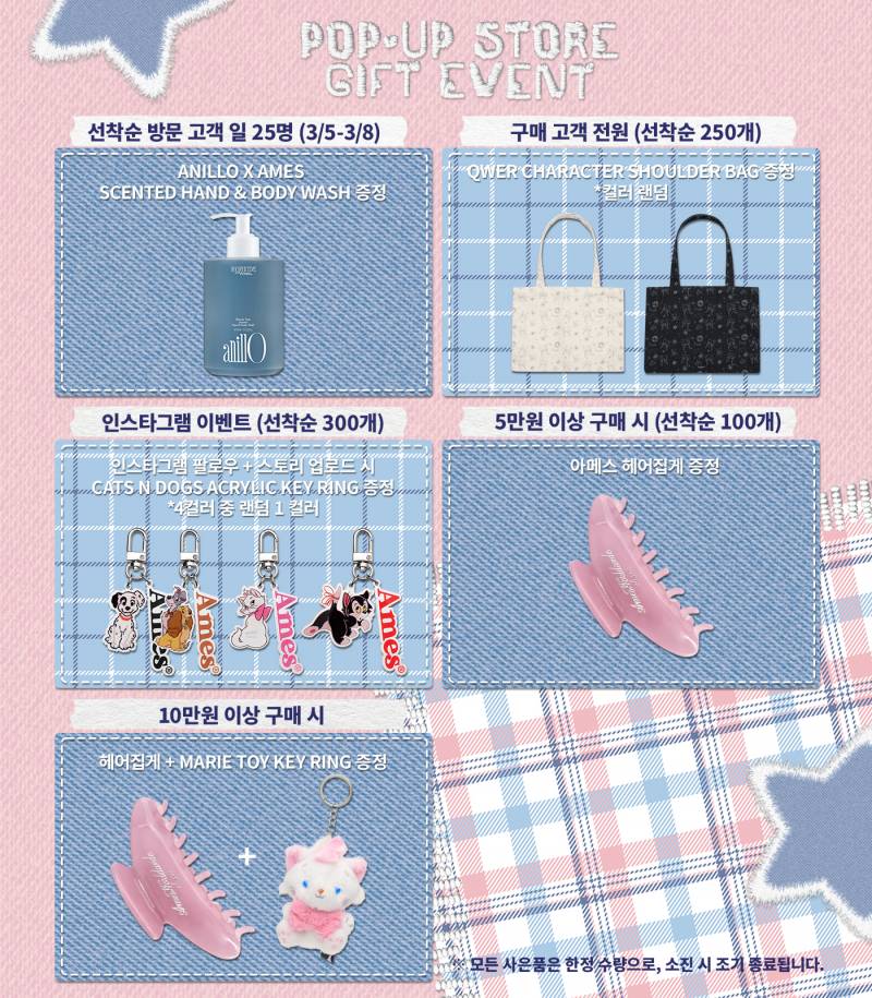 [정보/소식] 아메스 팝업 선착순 사은품 좀 봐 ㅋㅋㅋ ㅠㅠㅠㅠ | 인스티즈