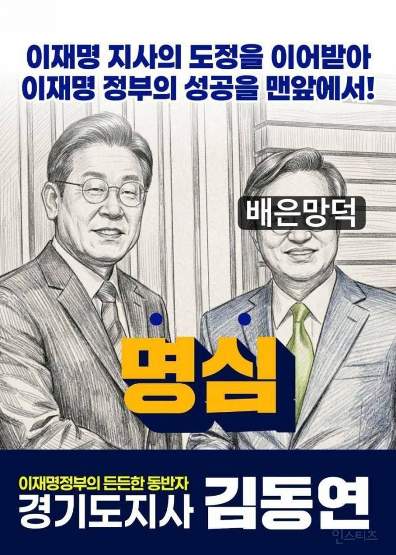 경기도민 기준 지사 일 잘하는 편인지 궁금한 이유 | 인스티즈