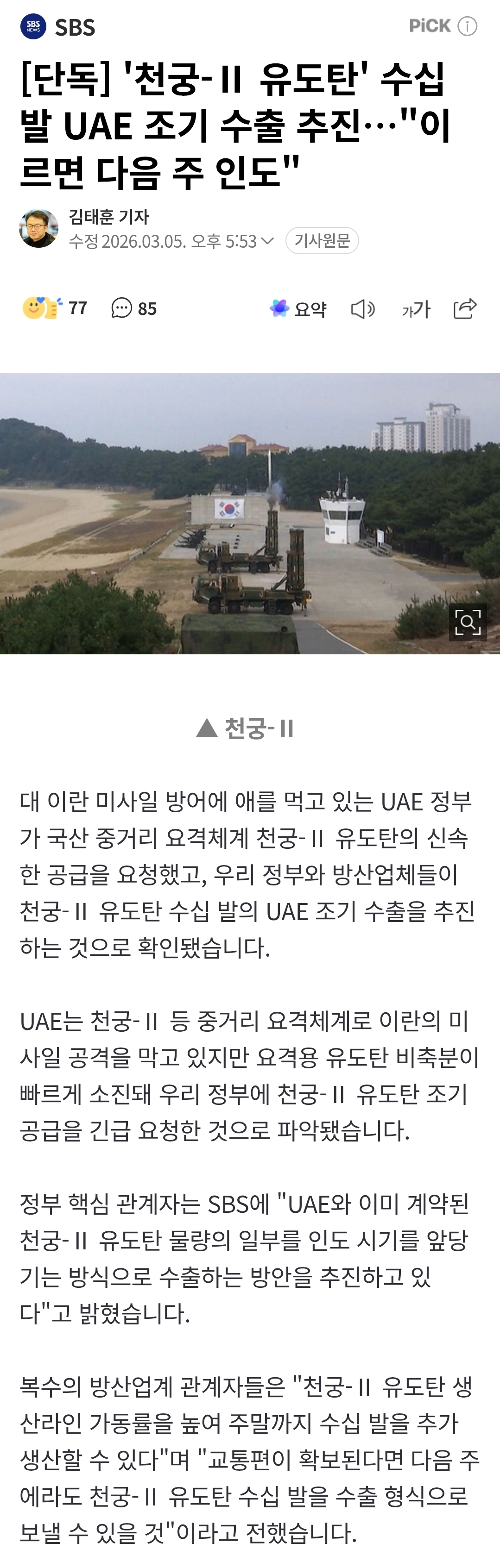 [잡담] 한국은 하다하다 무기도 로켓배송을 하네...ㄷㄷㄷ | 인스티즈