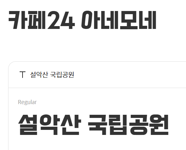 [잡담] 이거 폰트 이쁘다 | 인스티즈