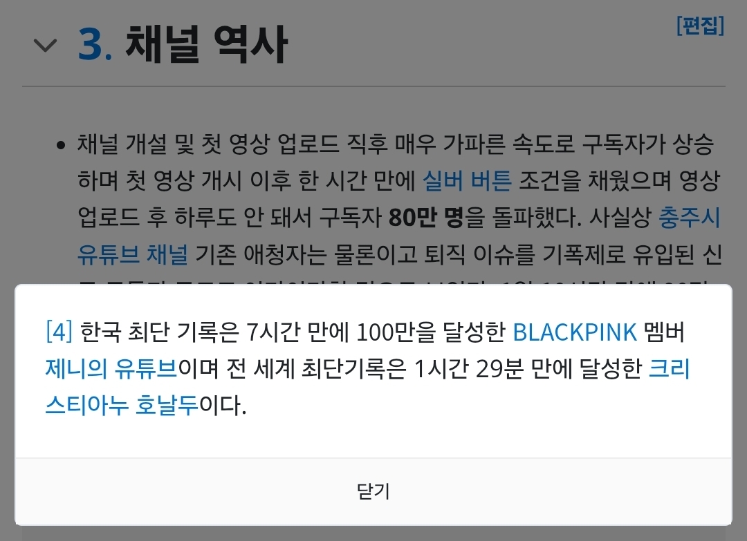 [잡담] 유튜브 구독자 백만 최단 한국인기록은 7시간 이고 세계기록은 1시간29분이래 | 인스티즈
