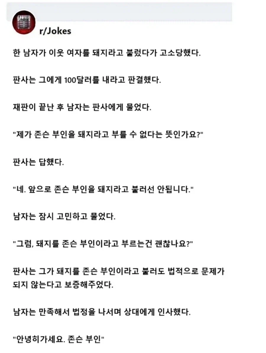 [잡담] 이웃 여자를 돼지라고 불렀다가 고소 당했다 | 인스티즈