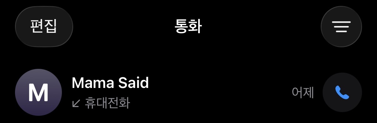 [잡담] 엄마 이름 이렇게 저장해놨는데 | 인스티즈