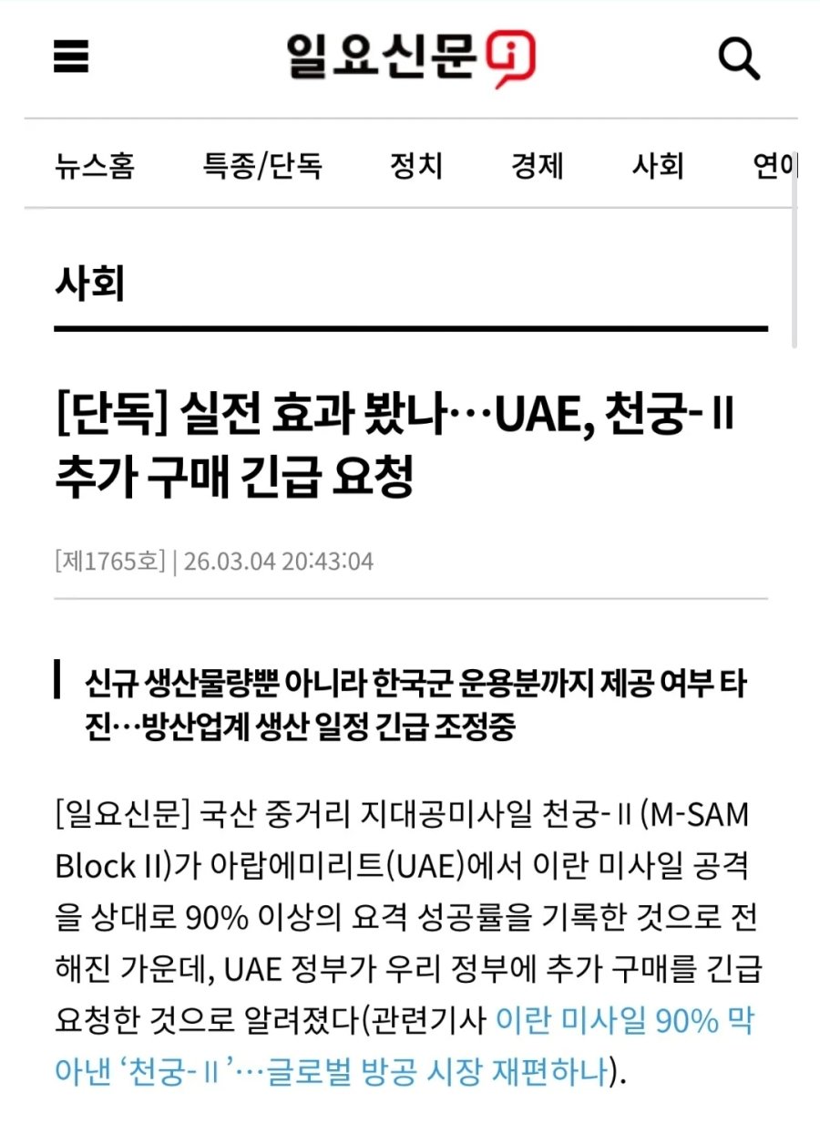 [잡담] 이란전쟁나서 한국무기만 엄청 팔리게 생겼네... | 인스티즈