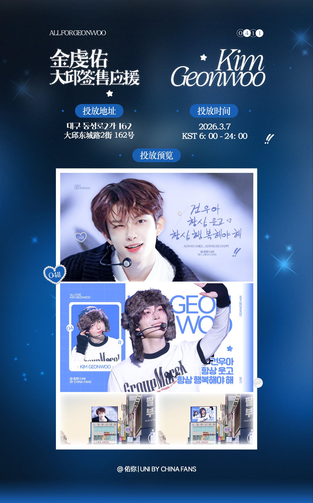 [마플] 김건우 대구 공개팬사인회 전광판 광고2💙 | 인스티즈