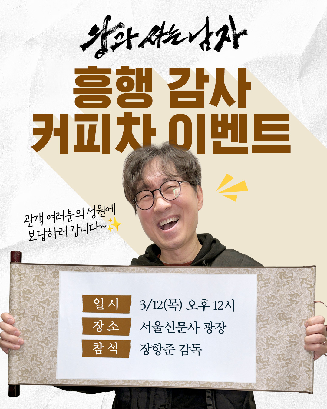 [정보/소식] <왕과사는남자> 흥행감사 커피차 이벤트 | 인스티즈