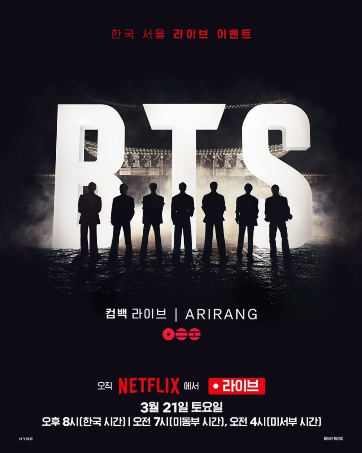 [정보/소식] BTS, 광화문 광장 공연 트레일러 공개•••경복궁의 낮과 밤 담은 영상으로 새로운 여정 선언 | 인스티즈