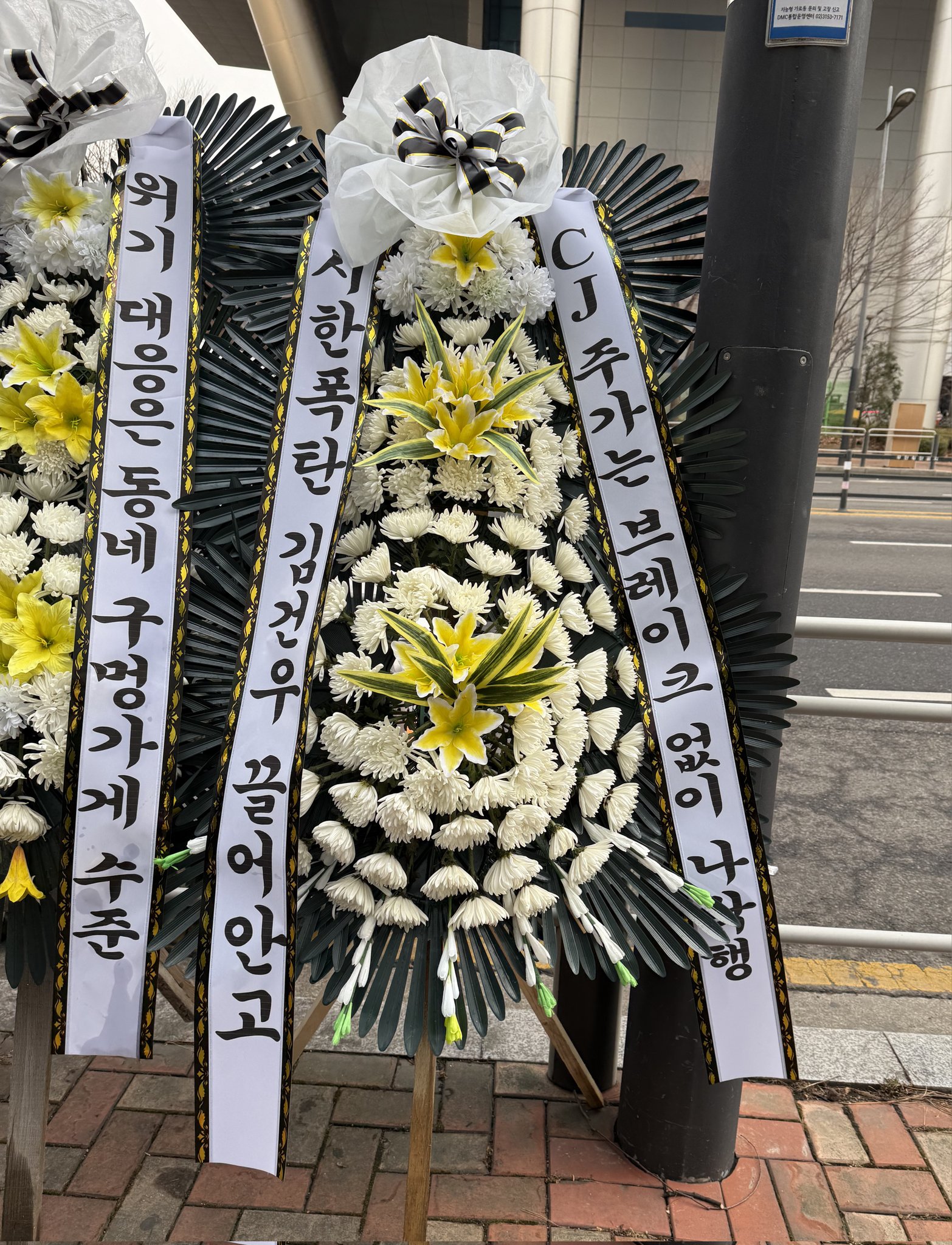 [잡담] 실시간) ㄱㄱㅇ 근조화환 문구 사진 | 인스티즈