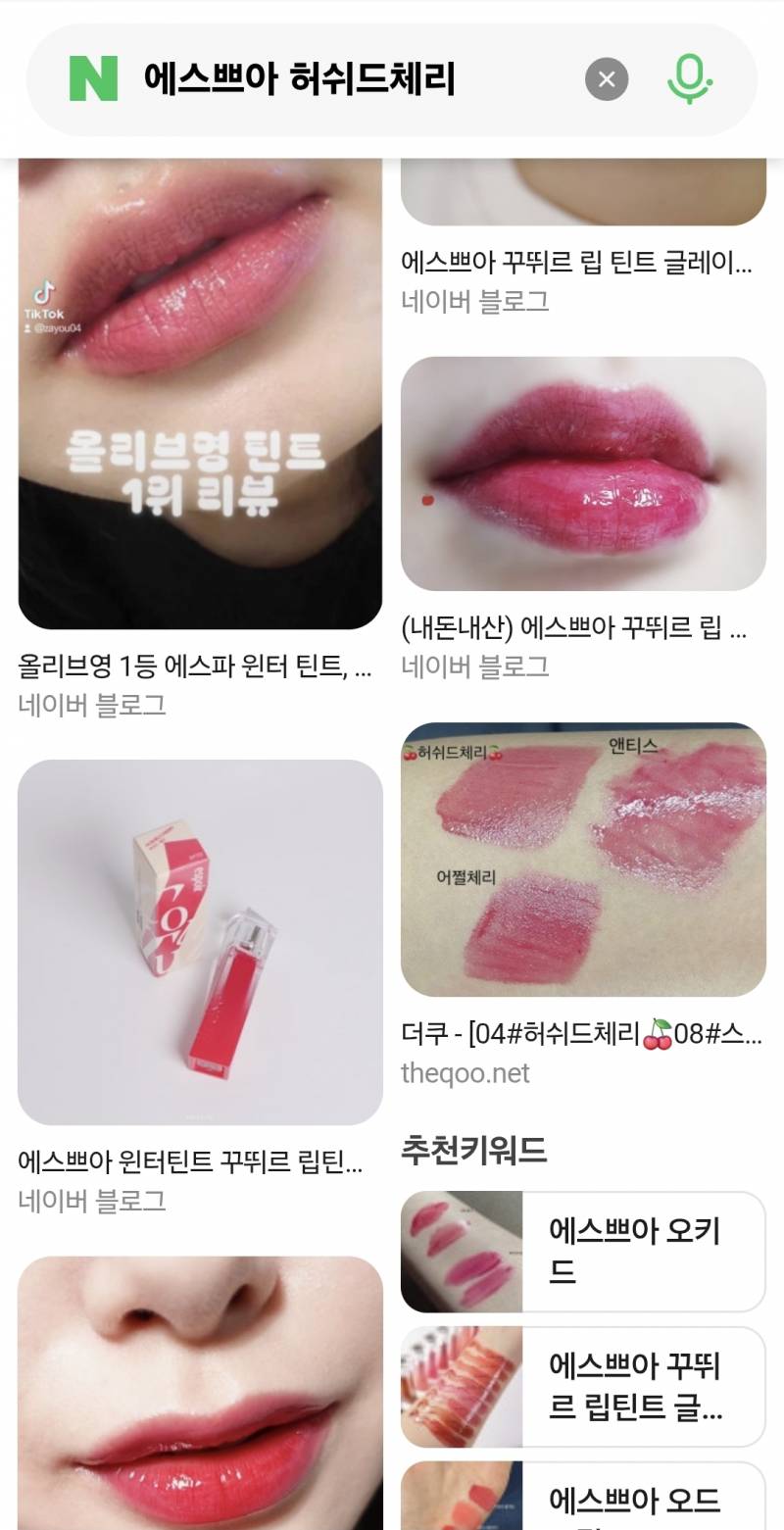 [잡담] 왜 이 컬러 발랐는데 내 입술에서 칙칙하지 | 인스티즈