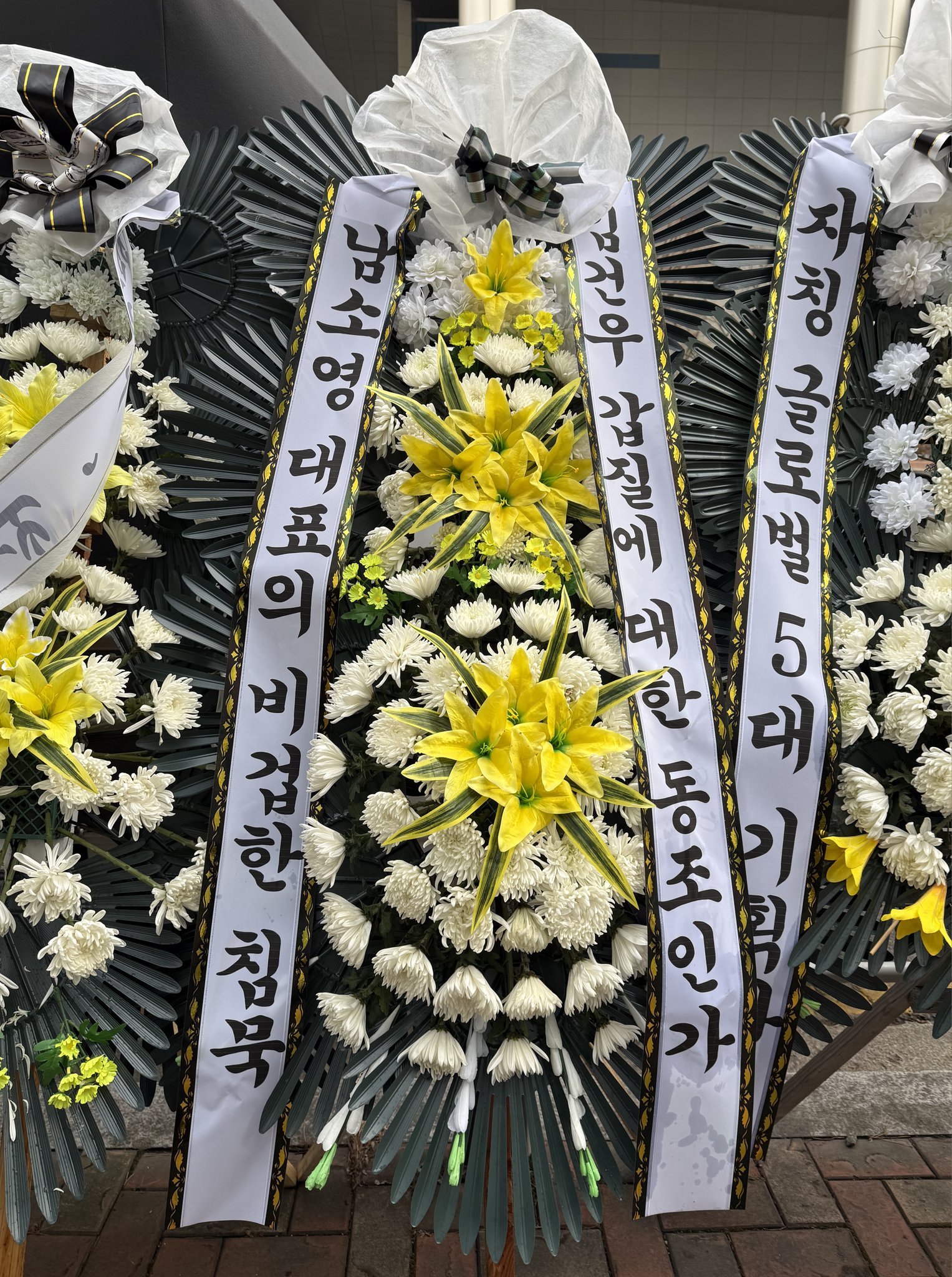 [잡담] 실시간) ㄱㄱㅇ 근조화환 문구 사진 | 인스티즈