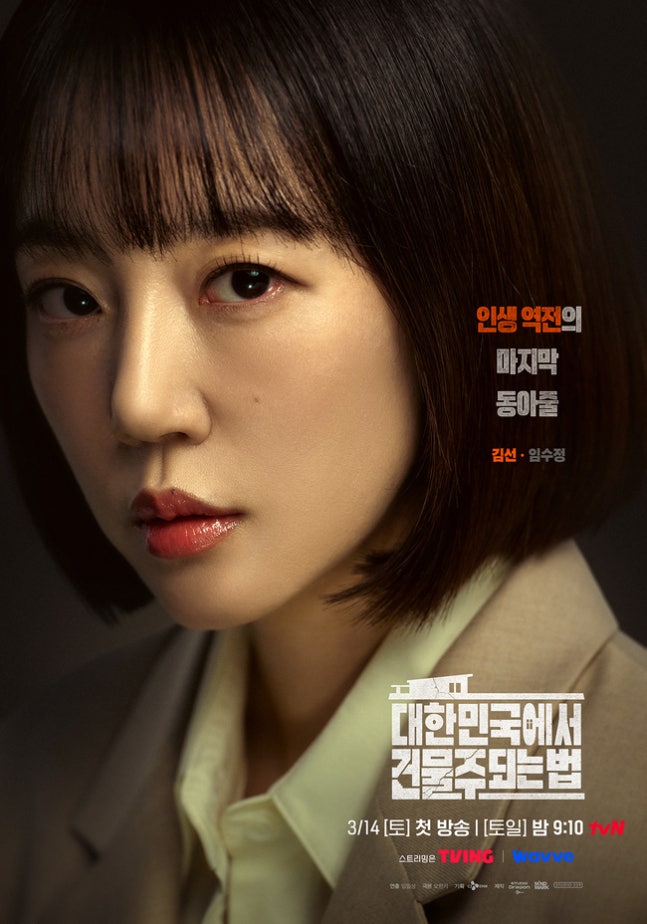 [정보/소식] 건물주) 임수정, 하정우와 '건물주' 부부"합 맞추며 흥미진진” | 인스티즈