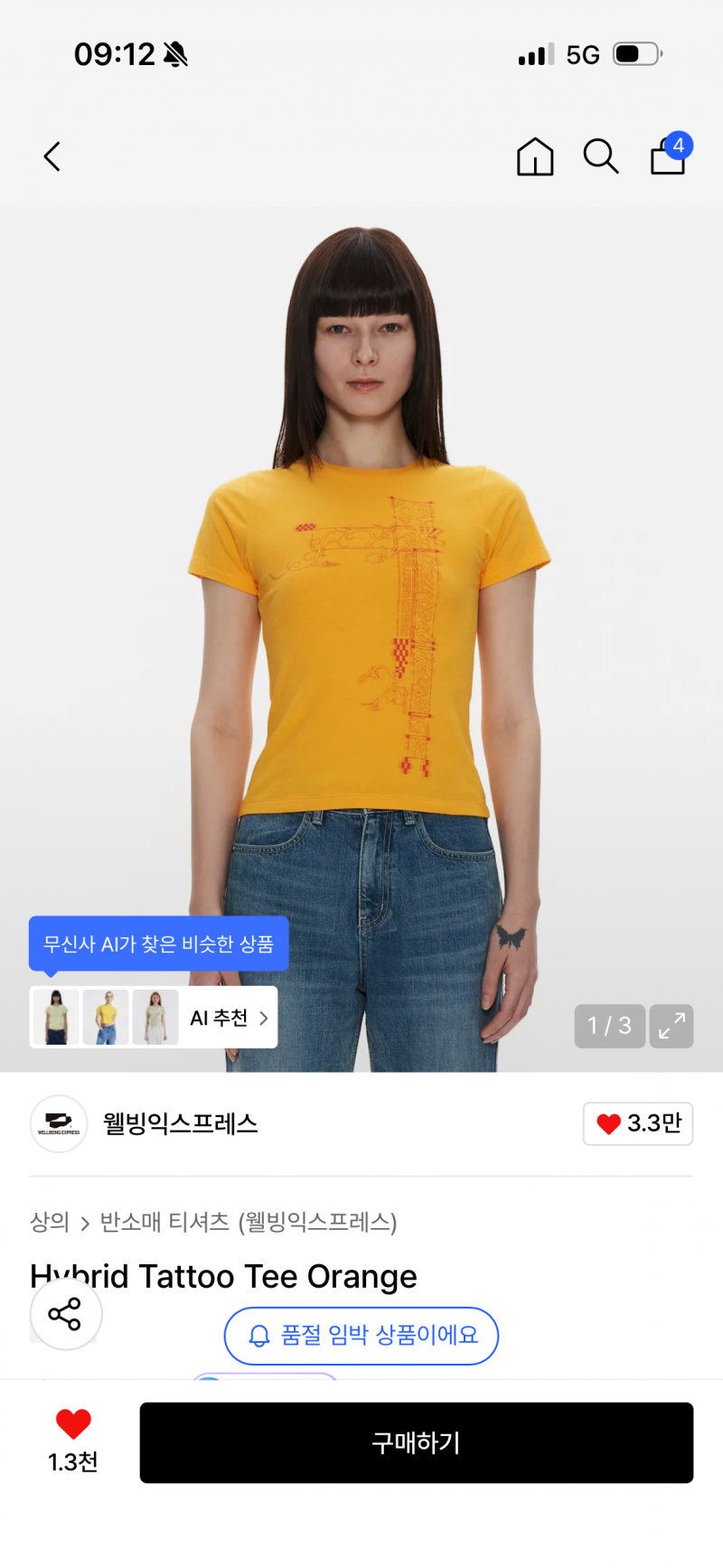 [잡담] 노란색반팔 사고싶은데 골라줄 사람! | 인스티즈