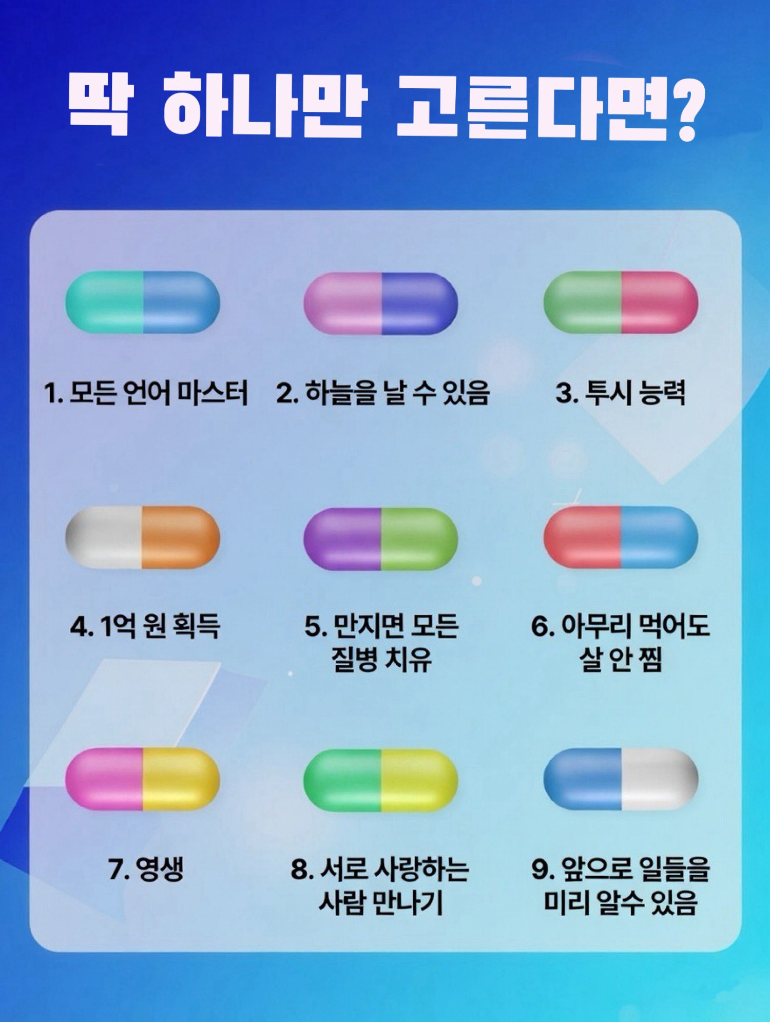 [잡담] 딱 하나만 고른다면? | 인스티즈