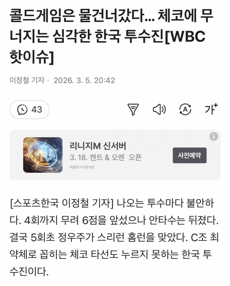 [잡담] 근데 이정철 기자는 기사를 이렇게 써서 본인한테 득될게 뭐야 | 인스티즈