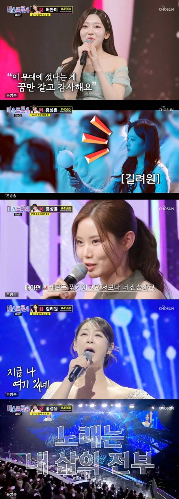 [정보/소식] '미스트롯4' 최종 眞 이소나·善 허찬미·美 홍성윤… 대장정 마무리 [종합] | 인스티즈