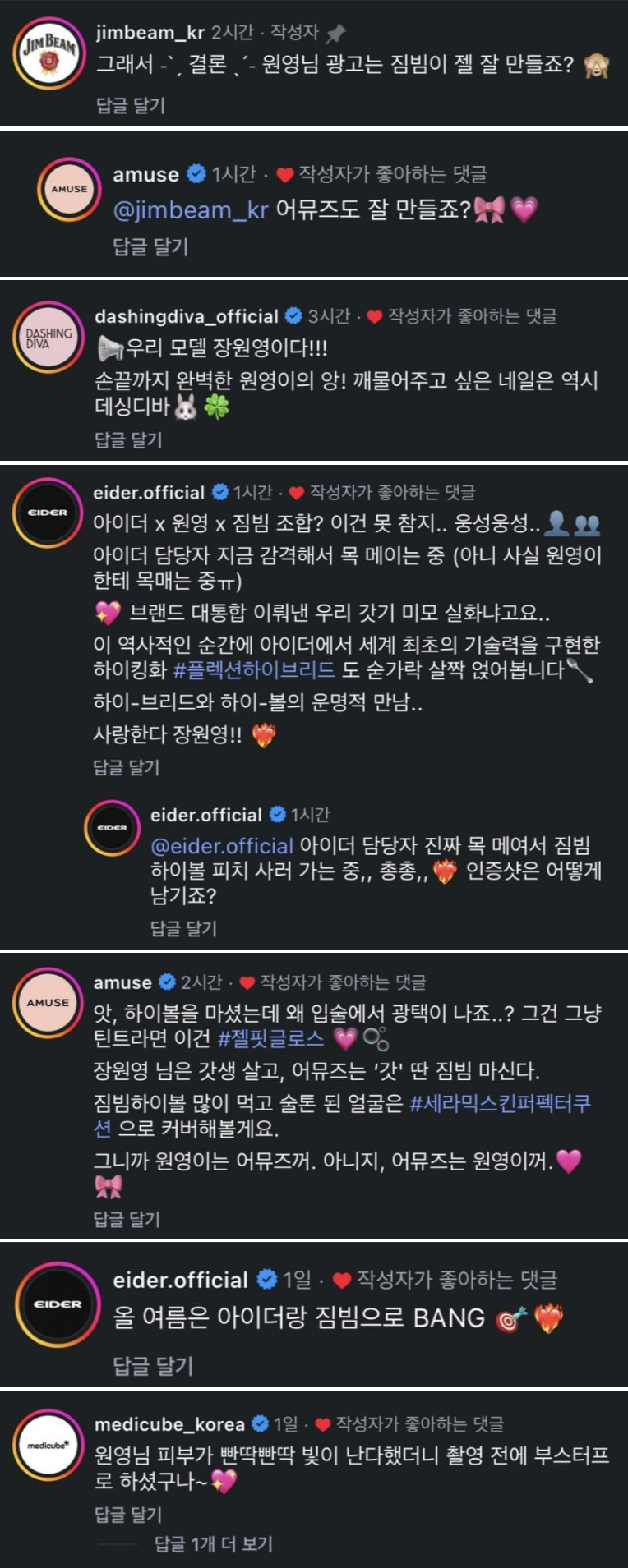 [잡담] 장원영 대통합 광고 브랜드들 댓글 단거 왤케 웃겨 | 인스티즈