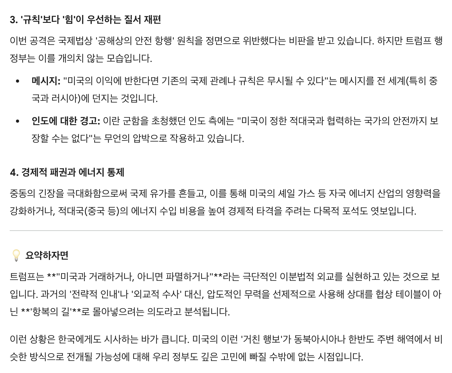 [잡담] 누가 트럼프 이해할 수가 없어서 제미나이한테 물어봤대 | 인스티즈
