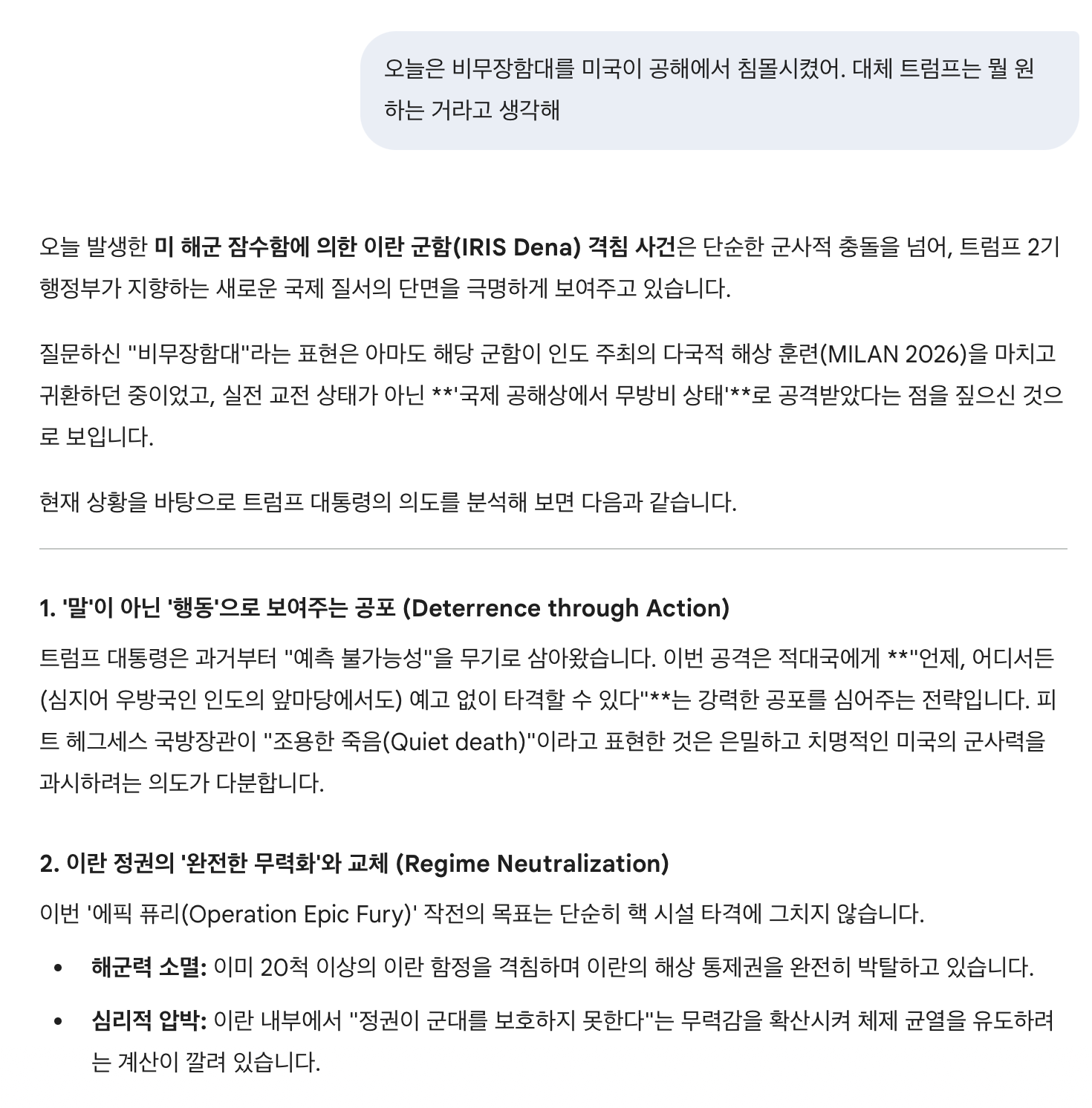 [잡담] 누가 트럼프 이해할 수가 없어서 제미나이한테 물어봤대 | 인스티즈