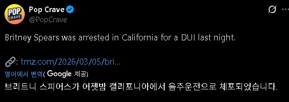 [정보/소식] (속보) 가수 브리트니 스피어스, 음주운전 혐의로 체포 | 인스티즈