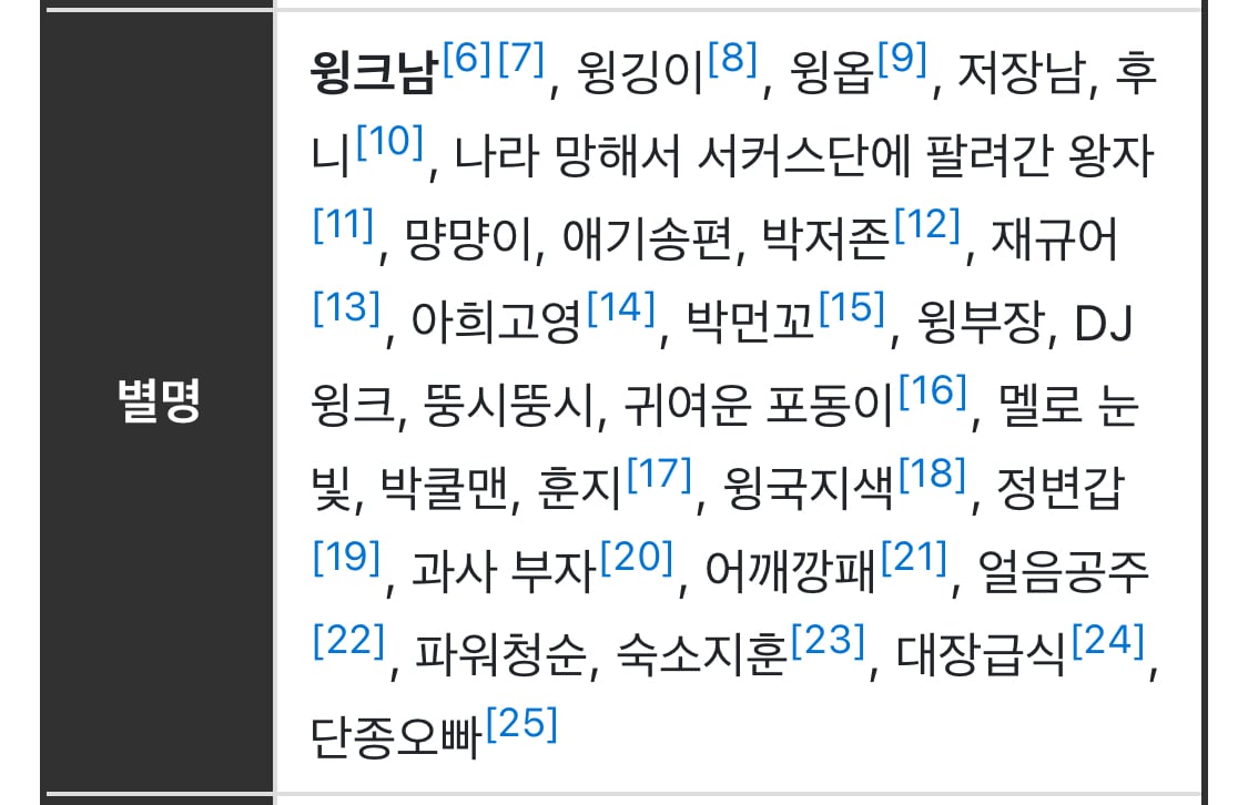[잡담] 박지훈 별명 개많네 미친ㅋㅋㅋ | 인스티즈